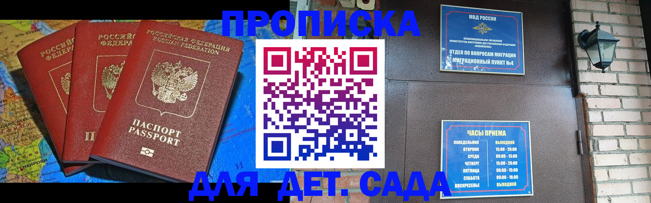 прописка 2025 в Лисках